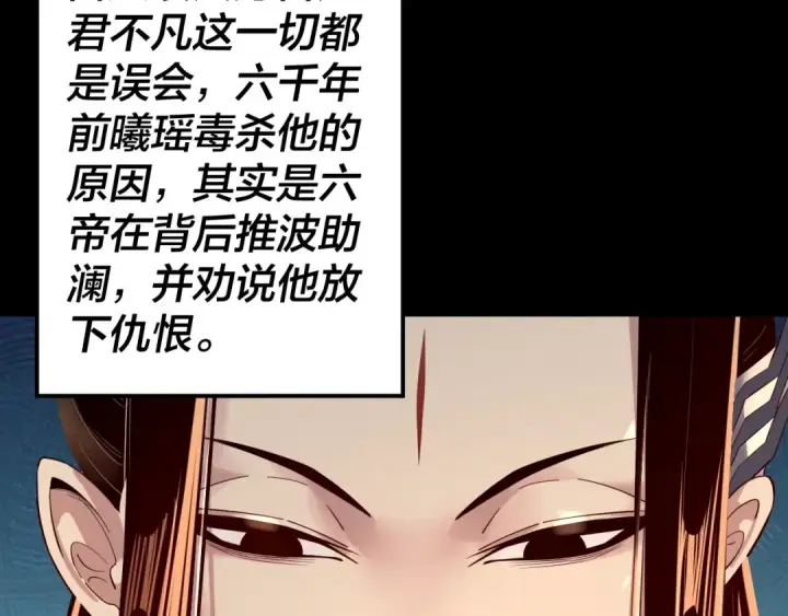 《我！天命大反派》194话 囊中之物？图103