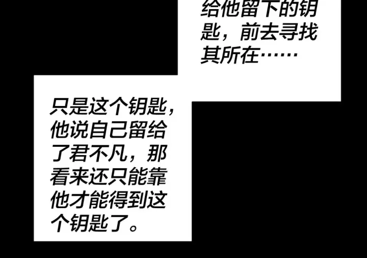 《我！天命大反派》194话 囊中之物？图105
