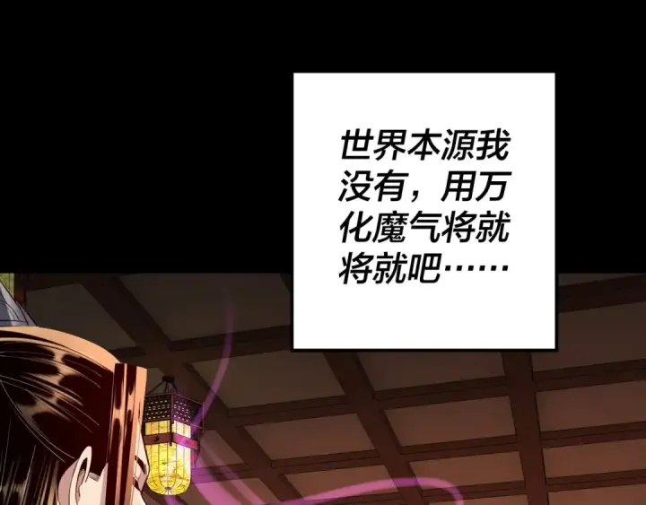 《我！天命大反派》194话 囊中之物？图106