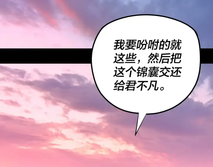 《我！天命大反派》194话 囊中之物？图109