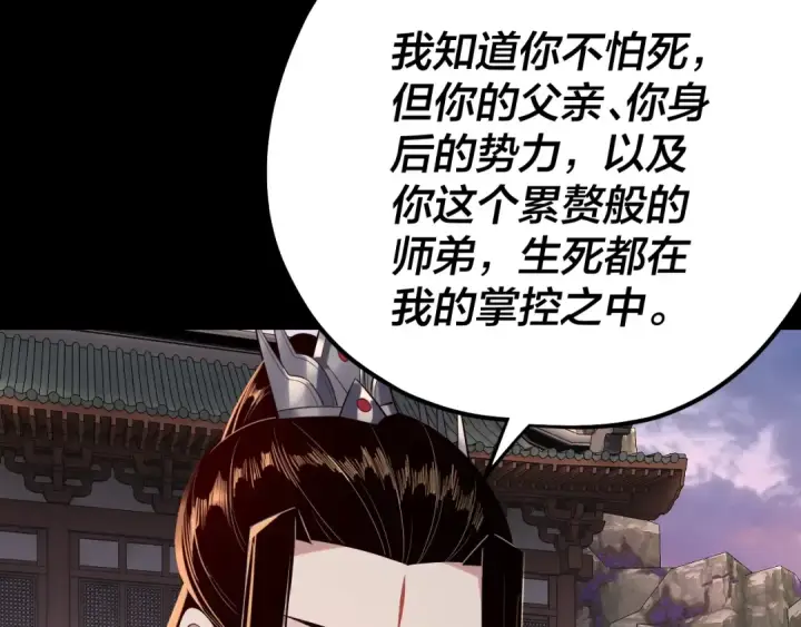《我！天命大反派》194话 囊中之物？图11
