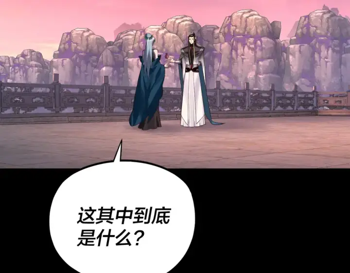 《我！天命大反派》194话 囊中之物？图110