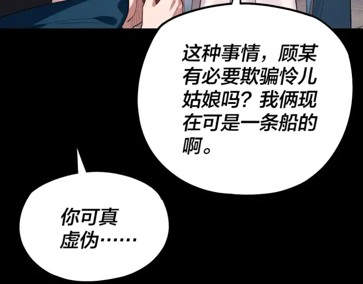 《我！天命大反派》194话 囊中之物？图113