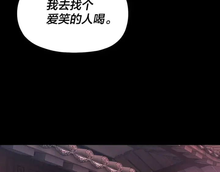 《我！天命大反派》194话 囊中之物？图118