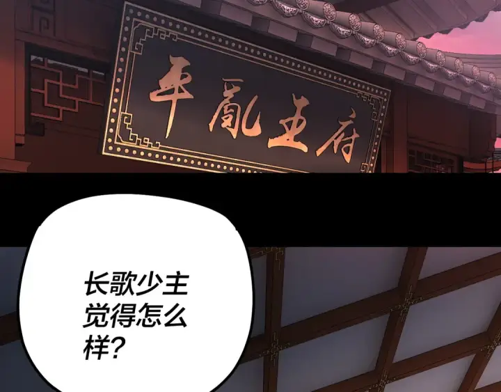 《我！天命大反派》194话 囊中之物？图119