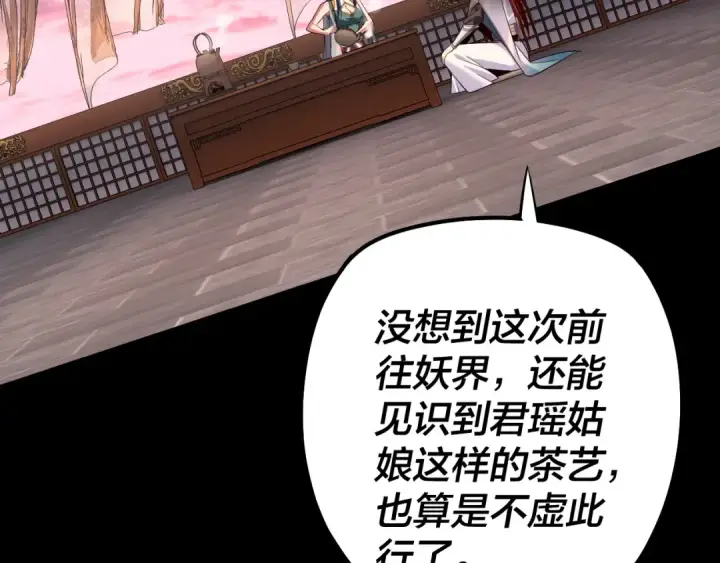 《我！天命大反派》194话 囊中之物？图121