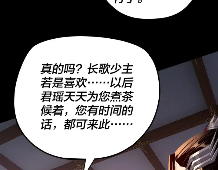 《我！天命大反派》194话 囊中之物？图122