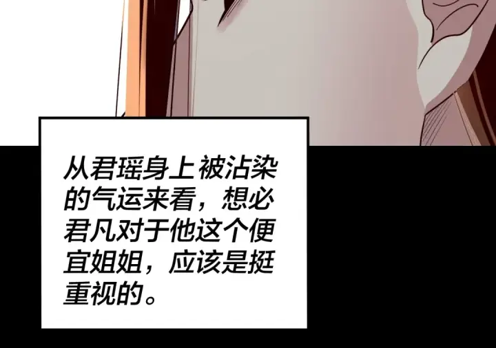 《我！天命大反派》194话 囊中之物？图125