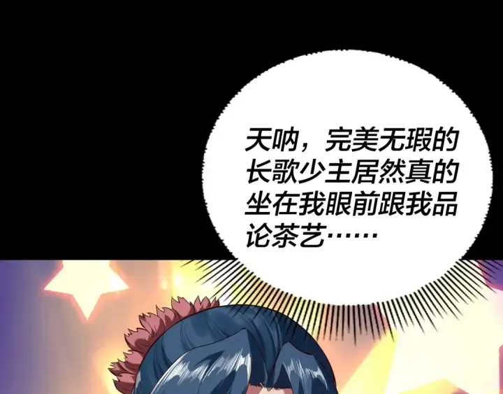 《我！天命大反派》194话 囊中之物？图126