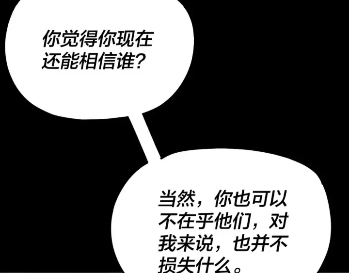 《我！天命大反派》194话 囊中之物？图13