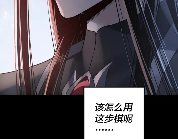 《我！天命大反派》194话 囊中之物？图130