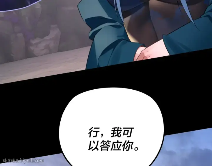 《我！天命大反派》194话 囊中之物？图16