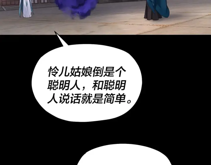 《我！天命大反派》194话 囊中之物？图18