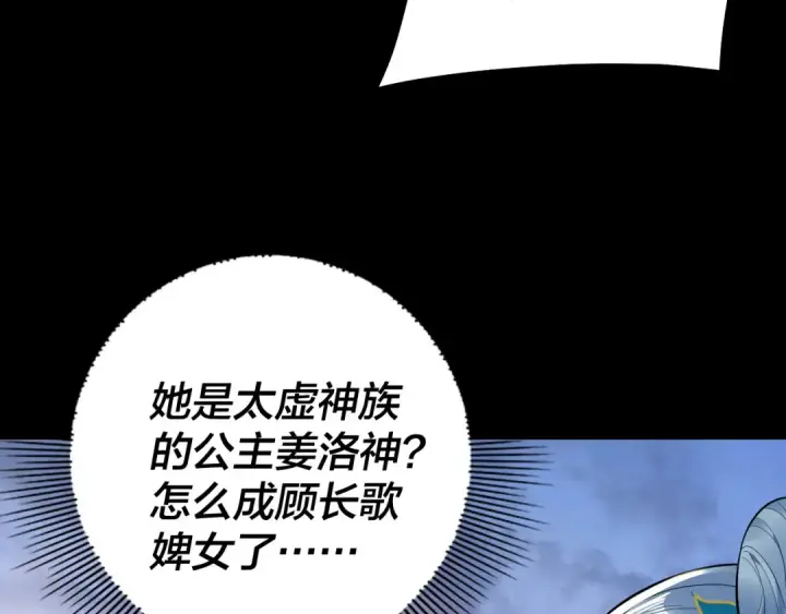 《我！天命大反派》194话 囊中之物？图21