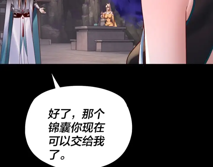 《我！天命大反派》194话 囊中之物？图23