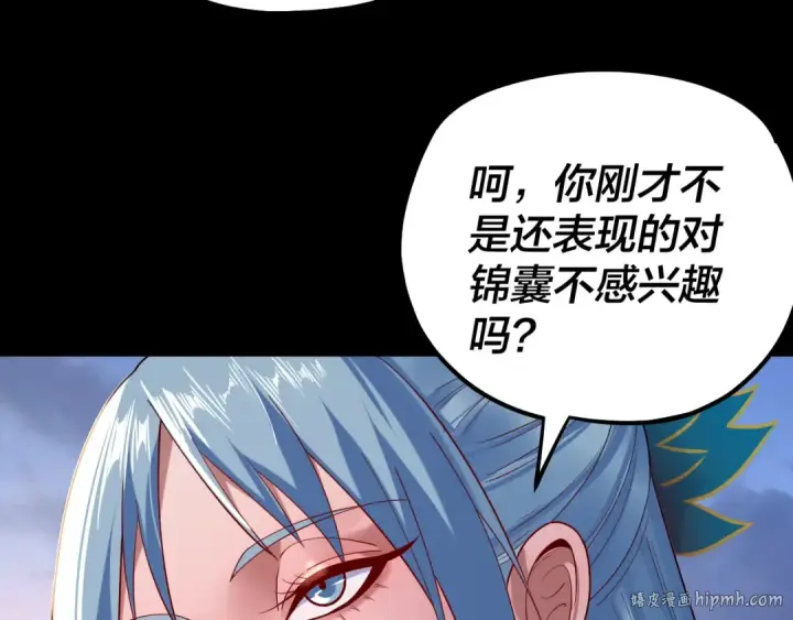 《我！天命大反派》194话 囊中之物？图24