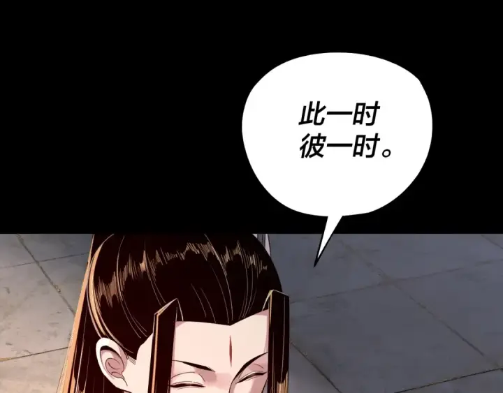 《我！天命大反派》194话 囊中之物？图26