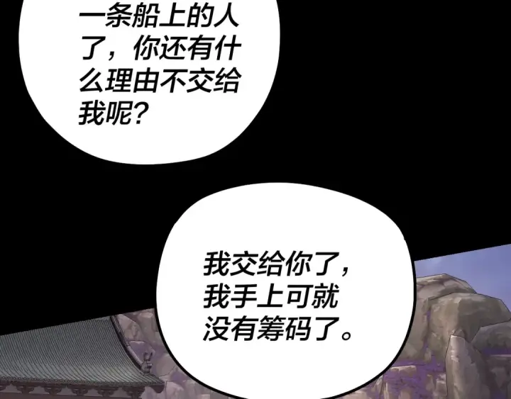 《我！天命大反派》194话 囊中之物？图28