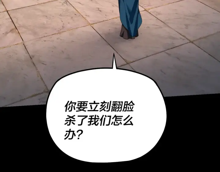 《我！天命大反派》194话 囊中之物？图30