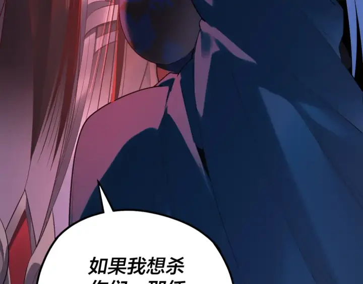 《我！天命大反派》194话 囊中之物？图36