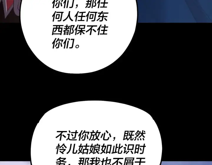 《我！天命大反派》194话 囊中之物？图37