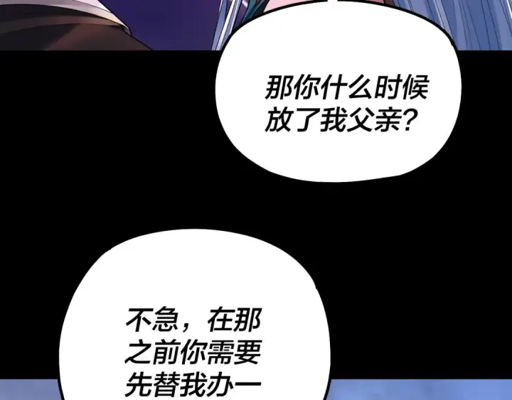 《我！天命大反派》194话 囊中之物？图41