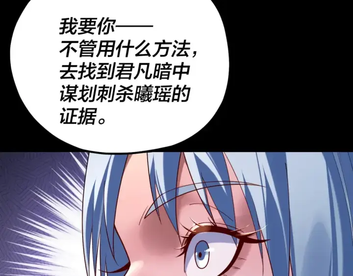 《我！天命大反派》194话 囊中之物？图44
