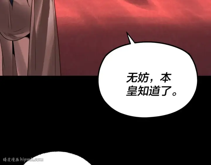 《我！天命大反派》194话 囊中之物？图48
