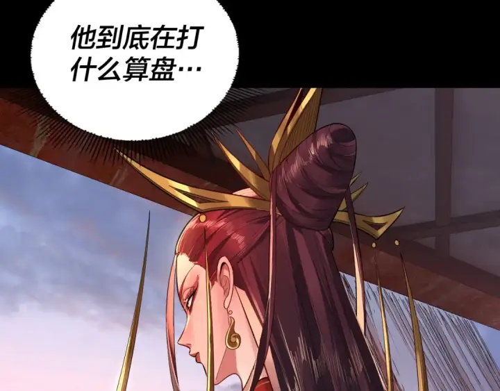 《我！天命大反派》194话 囊中之物？图49