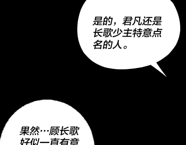 《我！天命大反派》194话 囊中之物？图53