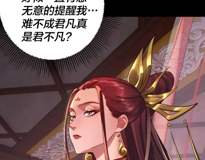 《我！天命大反派》194话 囊中之物？图54