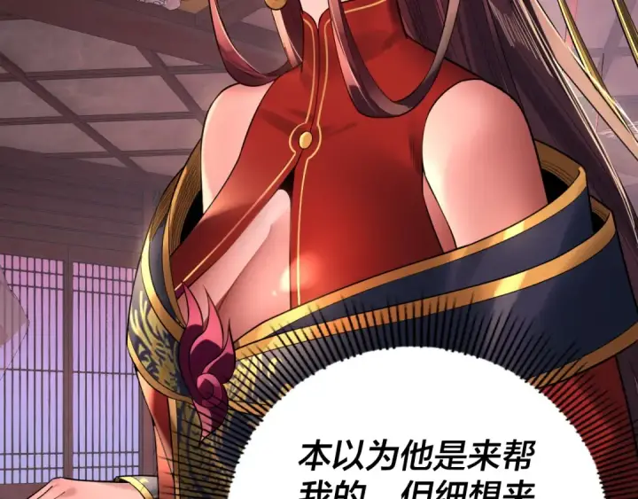 《我！天命大反派》194话 囊中之物？图55