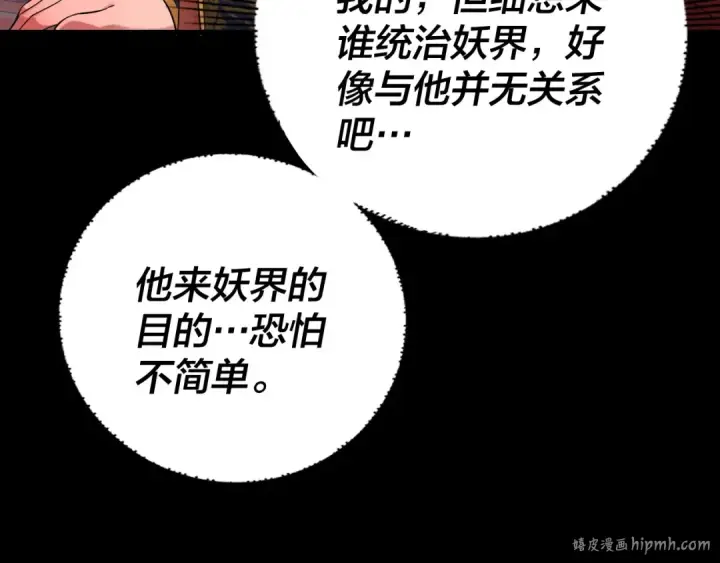 《我！天命大反派》194话 囊中之物？图56