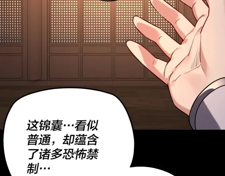 《我！天命大反派》194话 囊中之物？图59