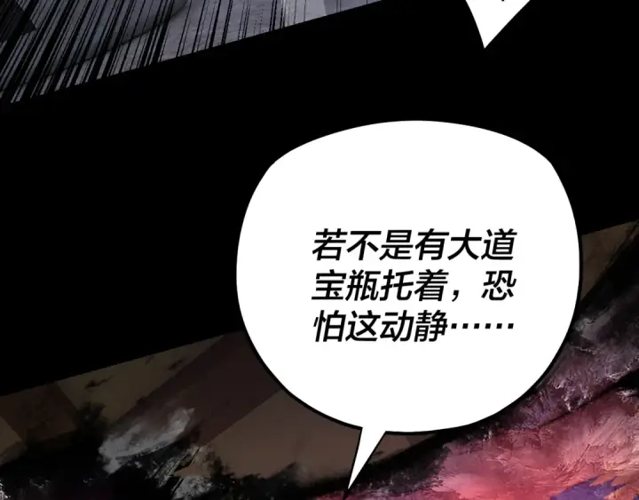 《我！天命大反派》194话 囊中之物？图74