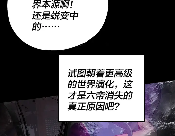 《我！天命大反派》194话 囊中之物？图77