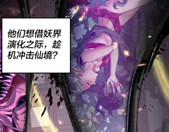 《我！天命大反派》194话 囊中之物？图78