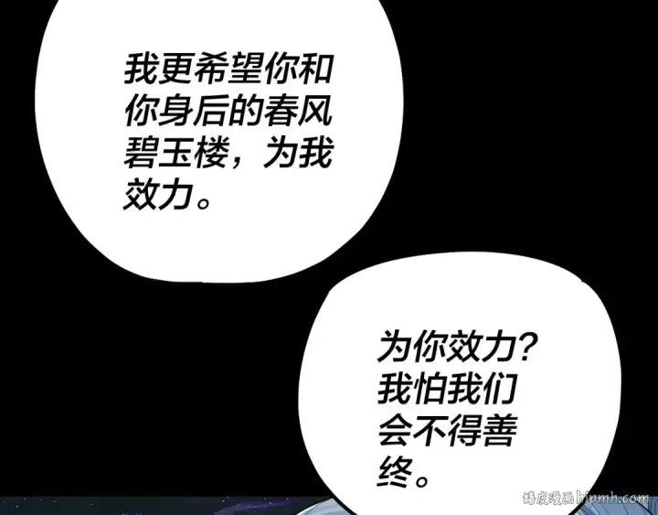 《我！天命大反派》194话 囊中之物？图8