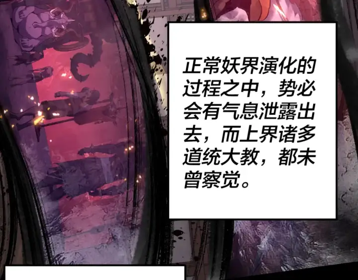 《我！天命大反派》194话 囊中之物？图81