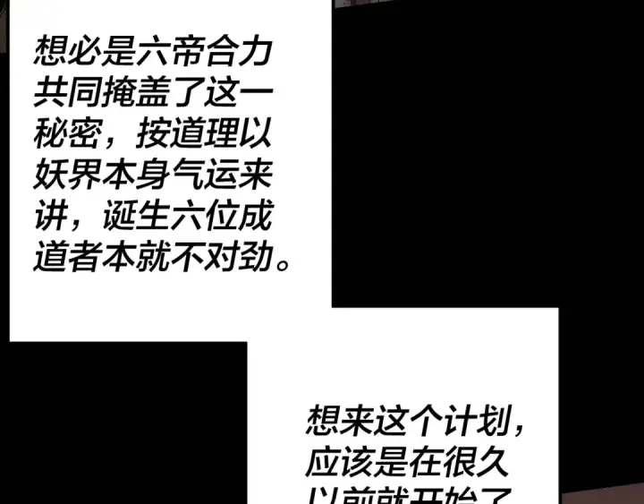 《我！天命大反派》194话 囊中之物？图82