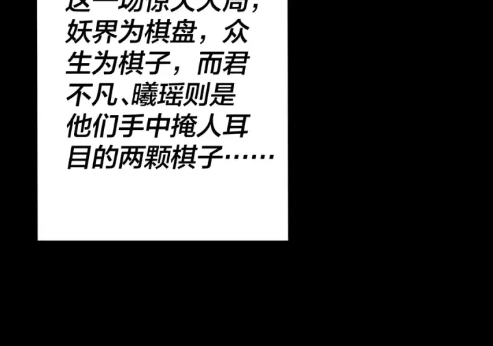 《我！天命大反派》194话 囊中之物？图85