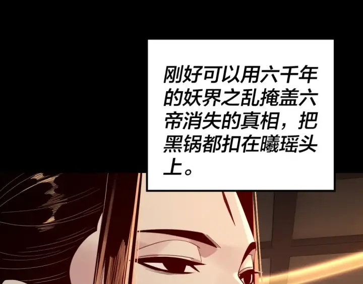 《我！天命大反派》194话 囊中之物？图86