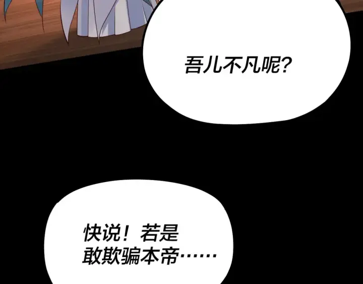 《我！天命大反派》194话 囊中之物？图92