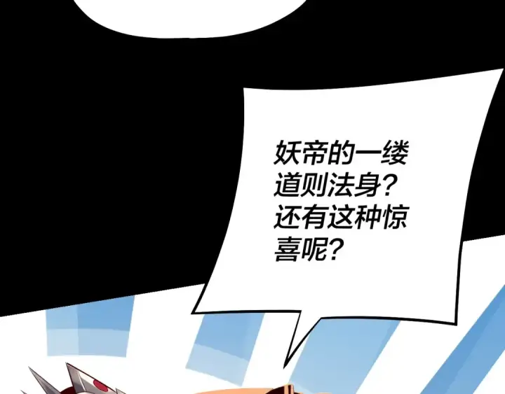 《我！天命大反派》194话 囊中之物？图93