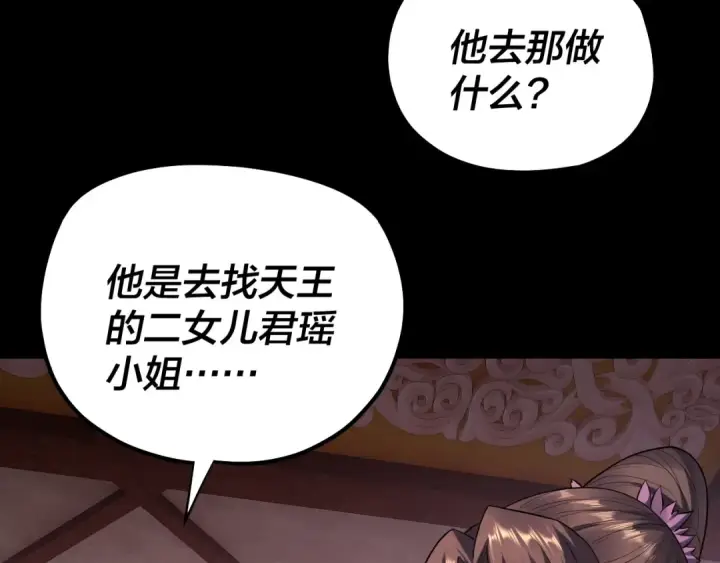 《我！天命大反派》195话 君若溪图10