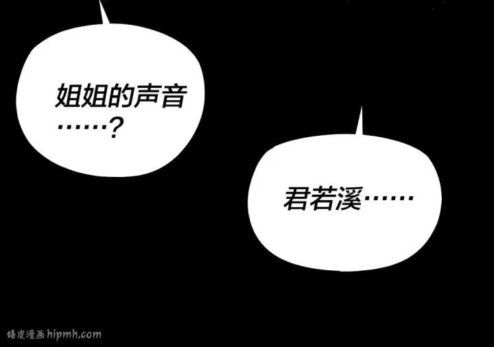 《我！天命大反派》195话 君若溪图104
