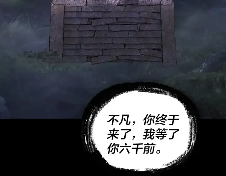 《我！天命大反派》195话 君若溪图110