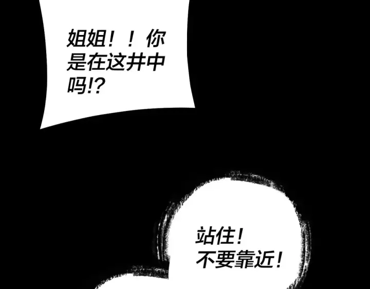 《我！天命大反派》195话 君若溪图113