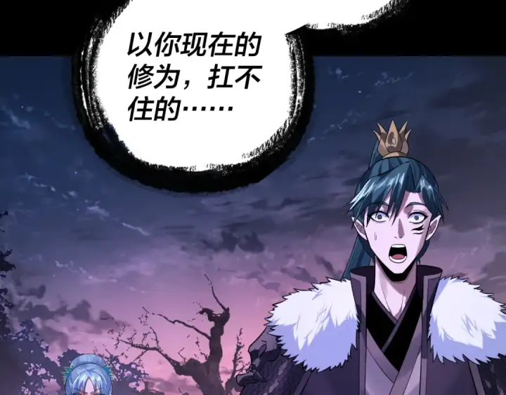 《我！天命大反派》195话 君若溪图114