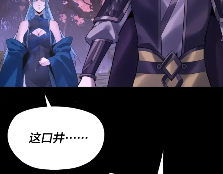 《我！天命大反派》195话 君若溪图115